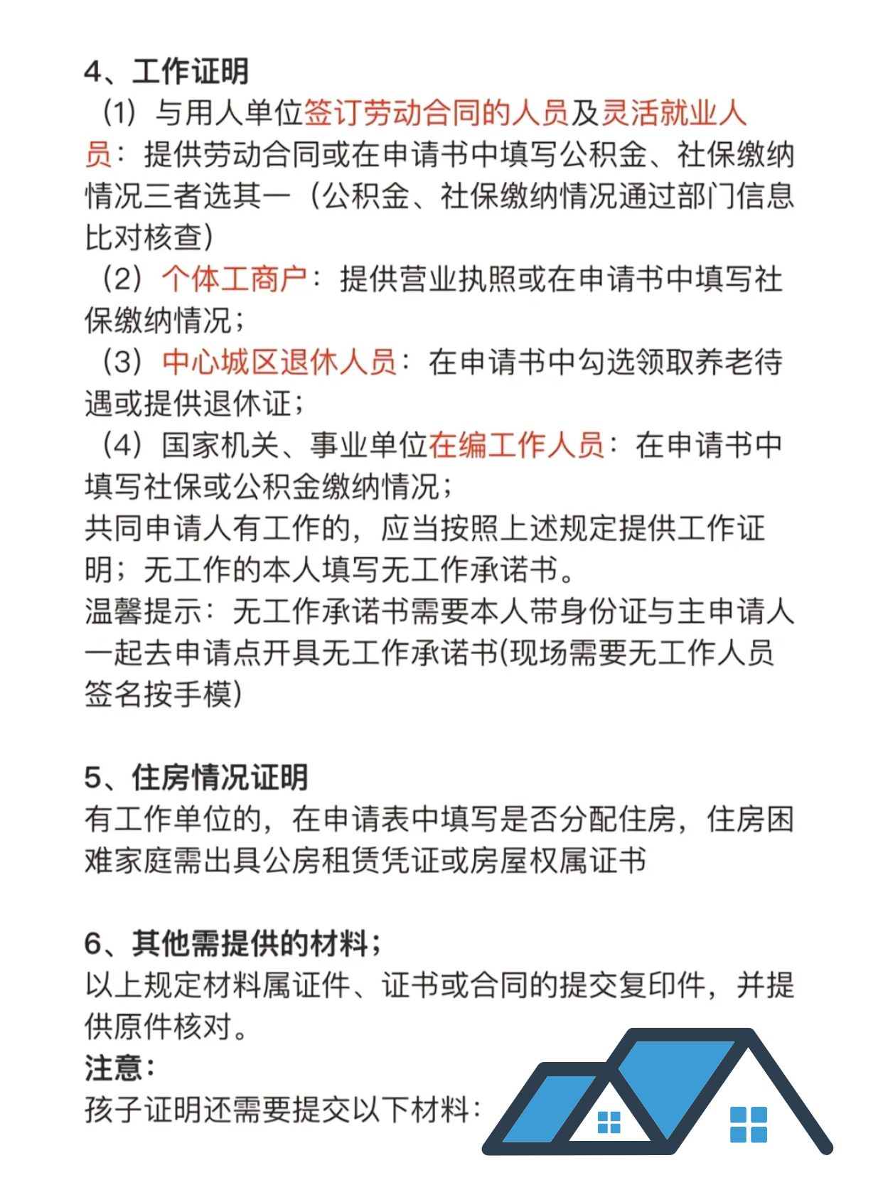 重庆公租房申请全攻略：轻松搞定你的住房问题！