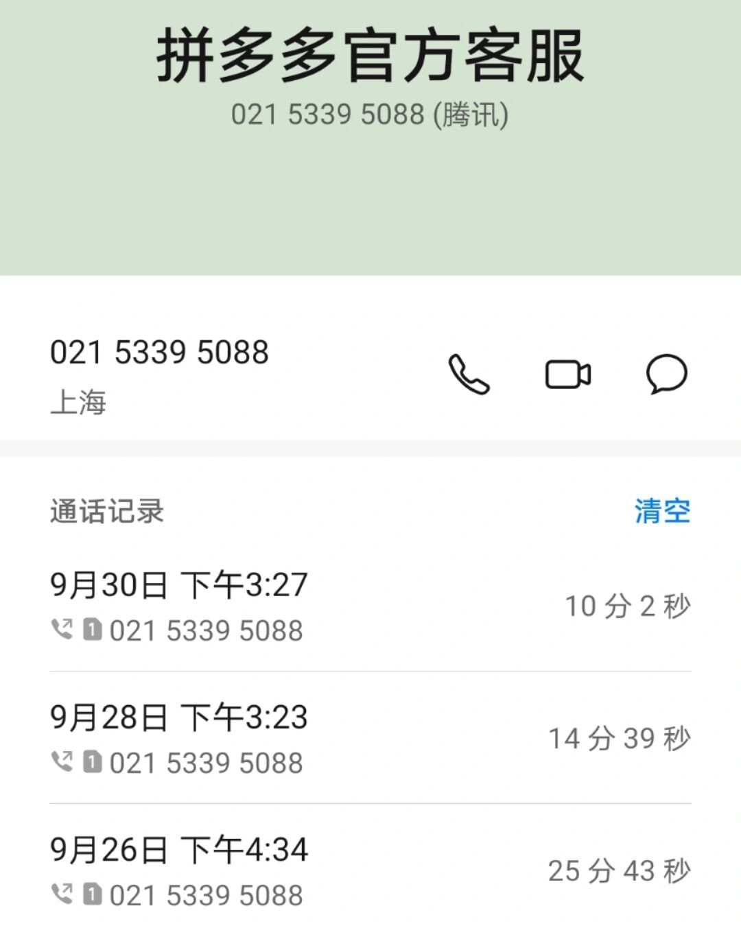 拼多多问客户要手机号码话术 拼多多问客户要手机号码话术