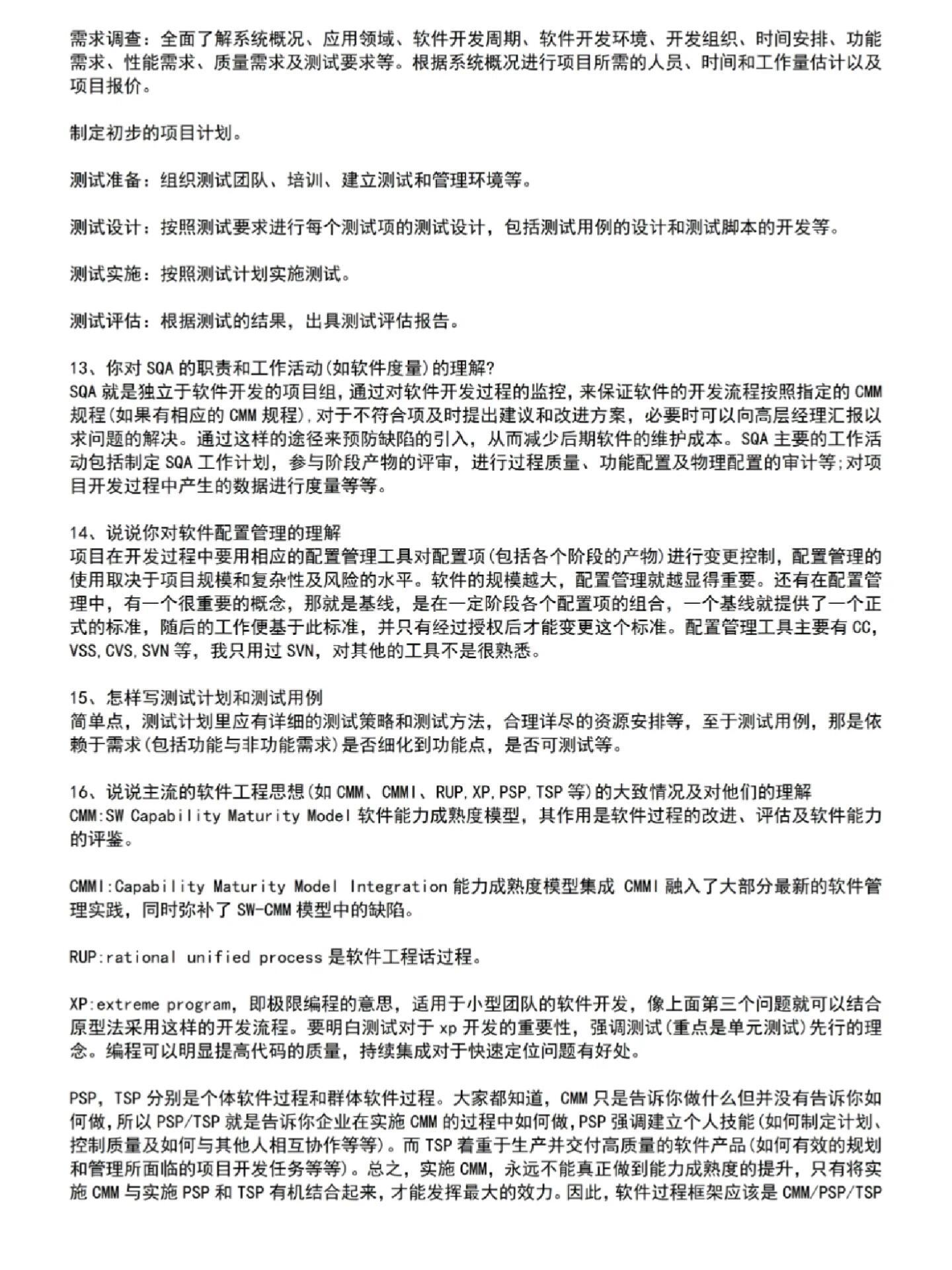 软件测试经验分享以及8点建议「软件测试经验分享以及8点建议怎么写」