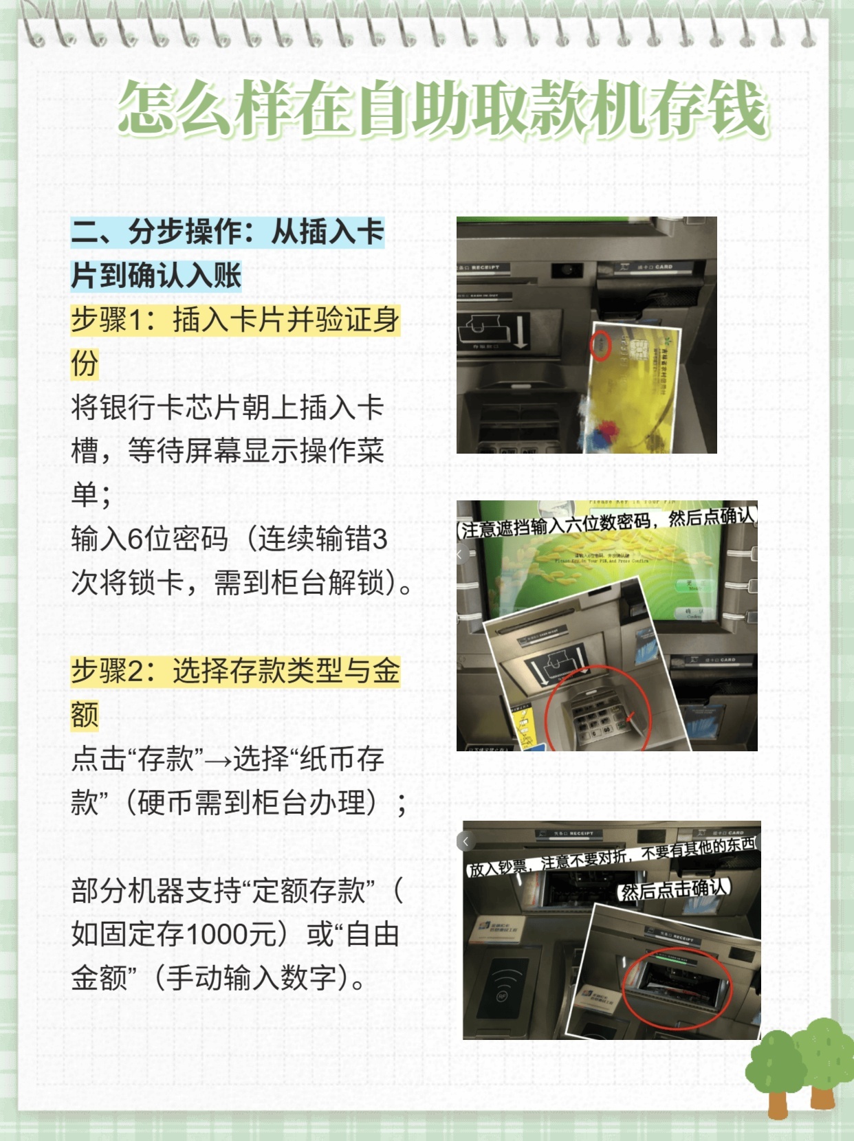 自助取款机存钱方法大揭秘！
