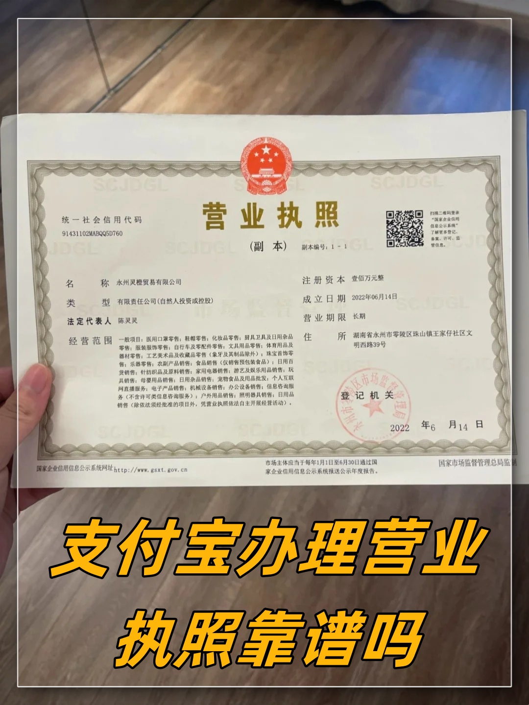 支付宝注册公司营业执照