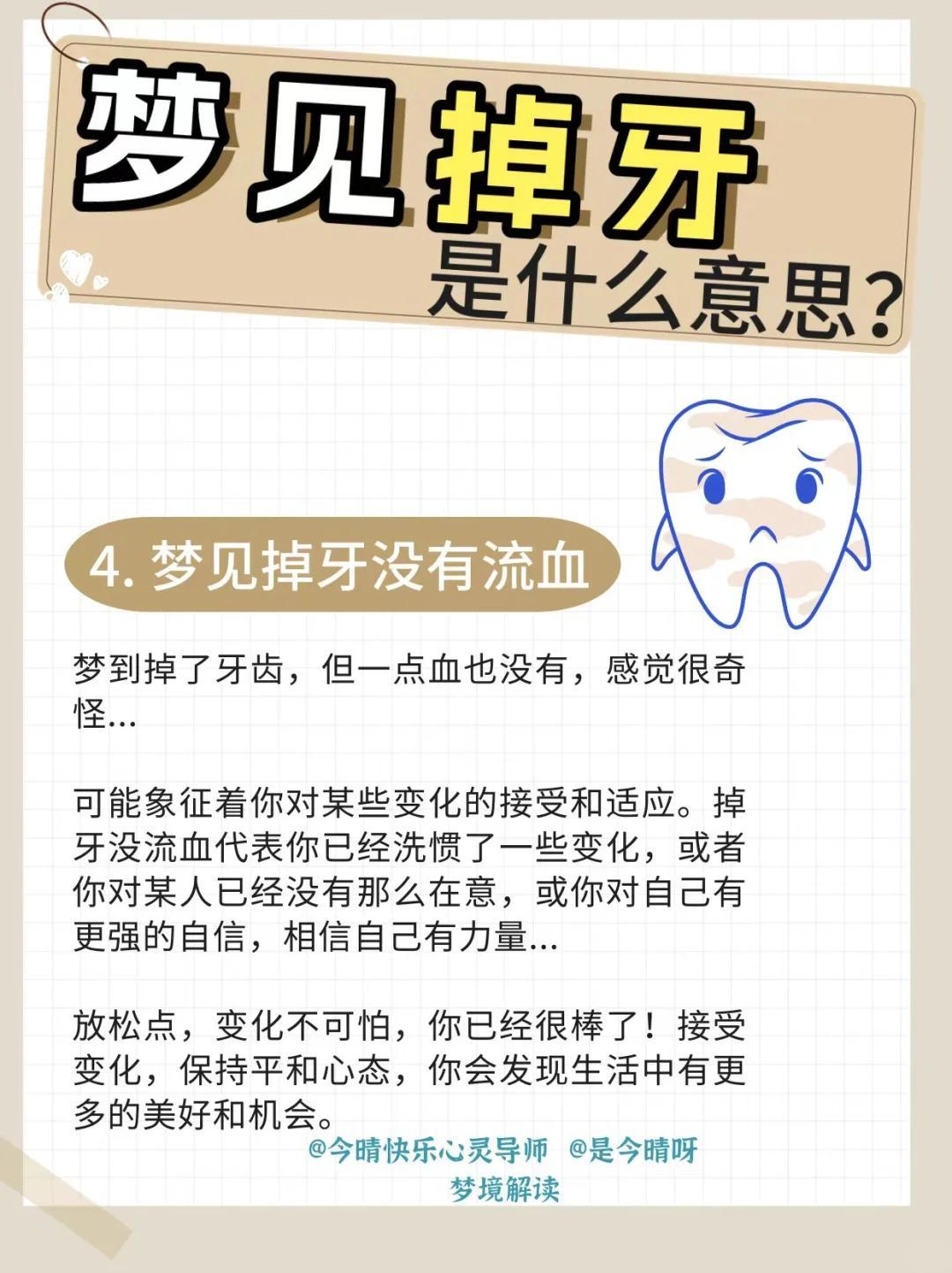 梦境解析，下门牙掉落之梦，寓意与破解