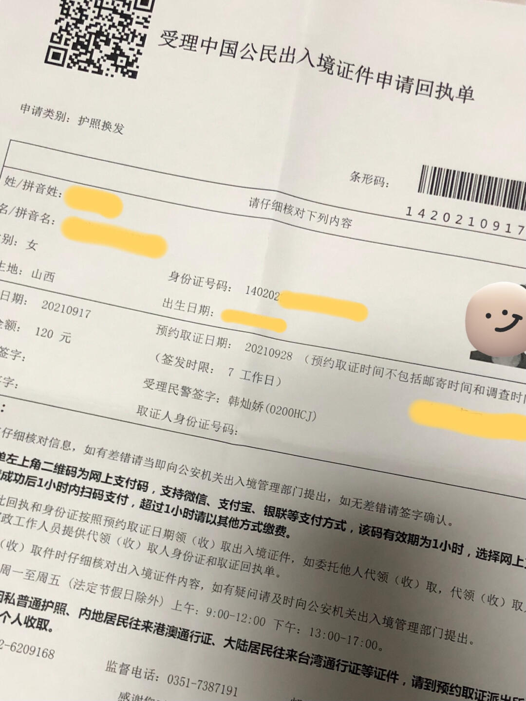 大同市疫情期间护照换新攻略