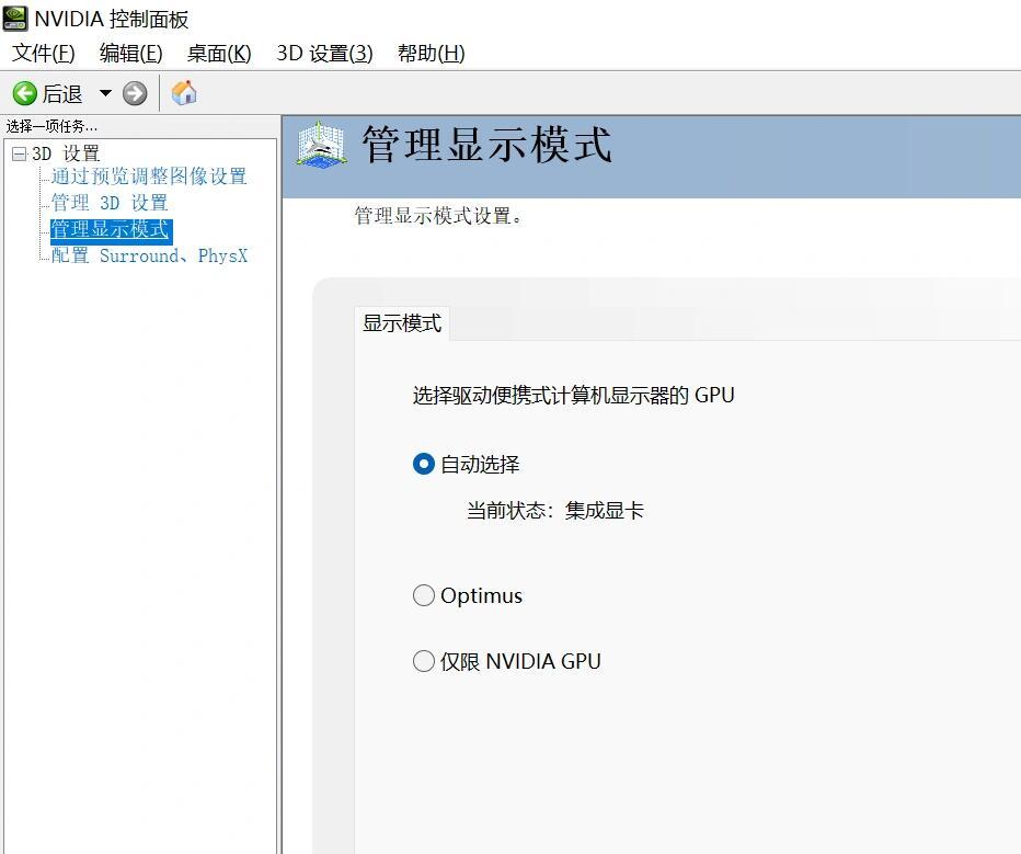 联想y9000p怎么切换显卡模式  第1张