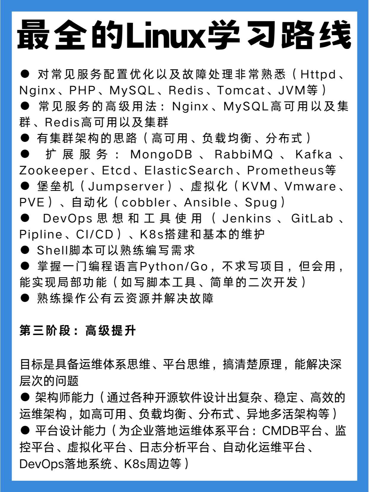 自学Linux，一个可行的学习路径吗？