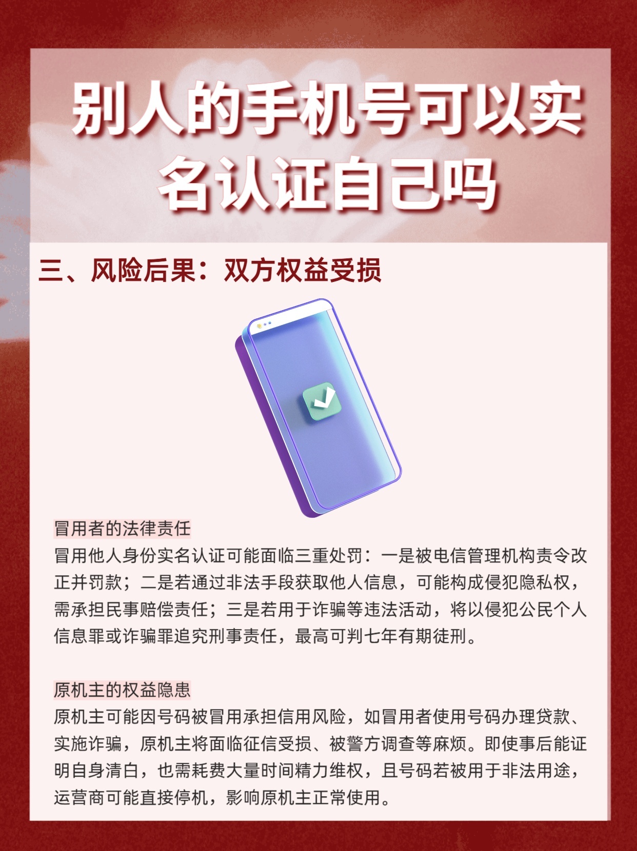 手机号注册查看实名认证有风险吗怎么办理