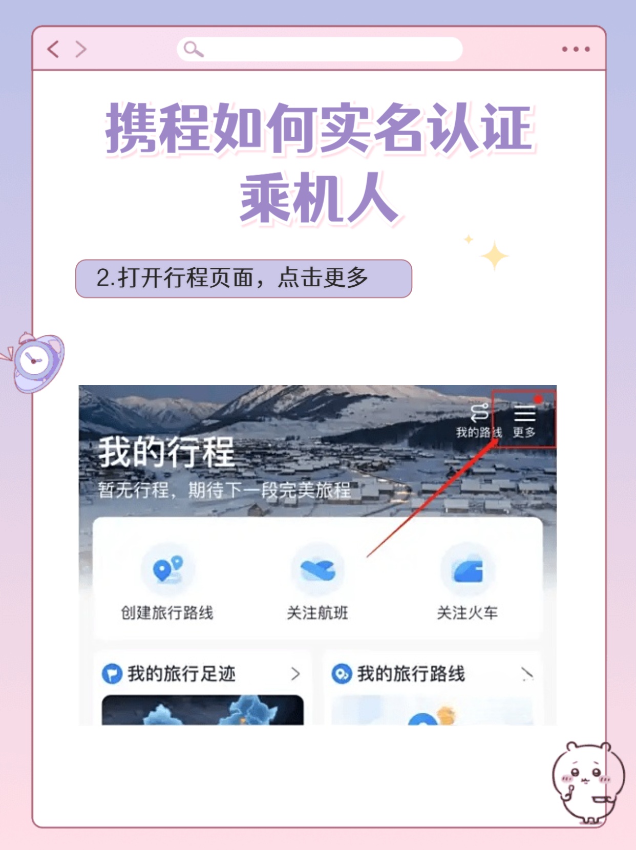 携程跑机场怎么注册