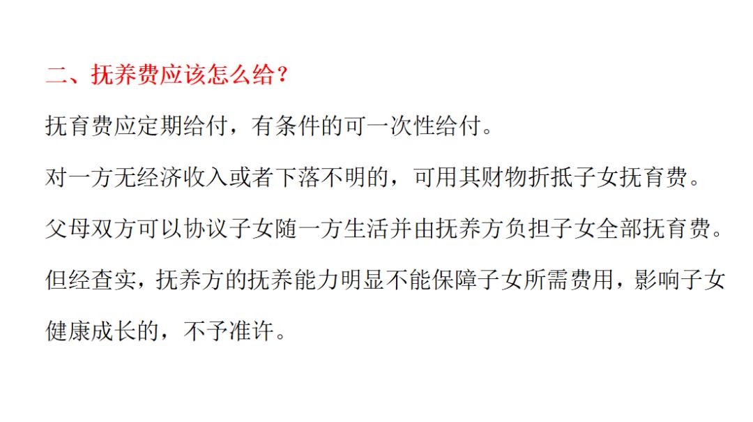 抚养费那些事儿，一篇全搞懂
