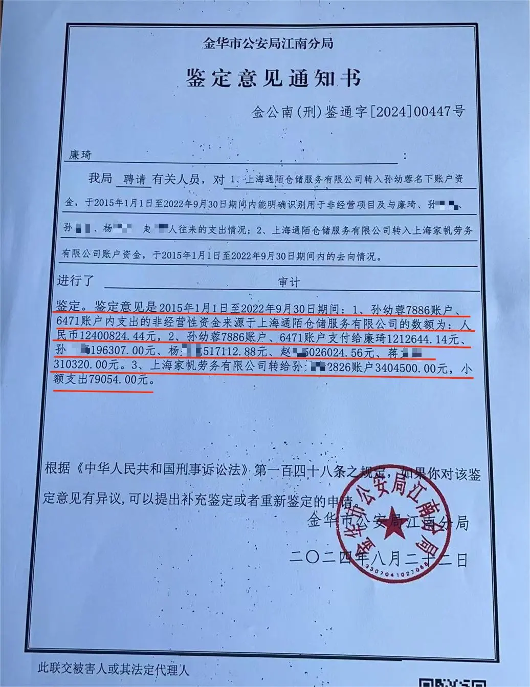 公安以挪用资金罪、隐匿会计凭证罪。已经终结，情况属实。在事件的处理