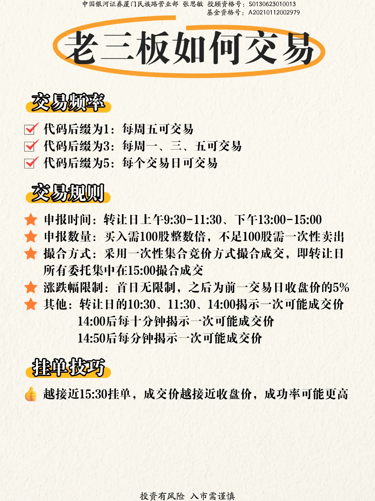 老三板股票交易技巧