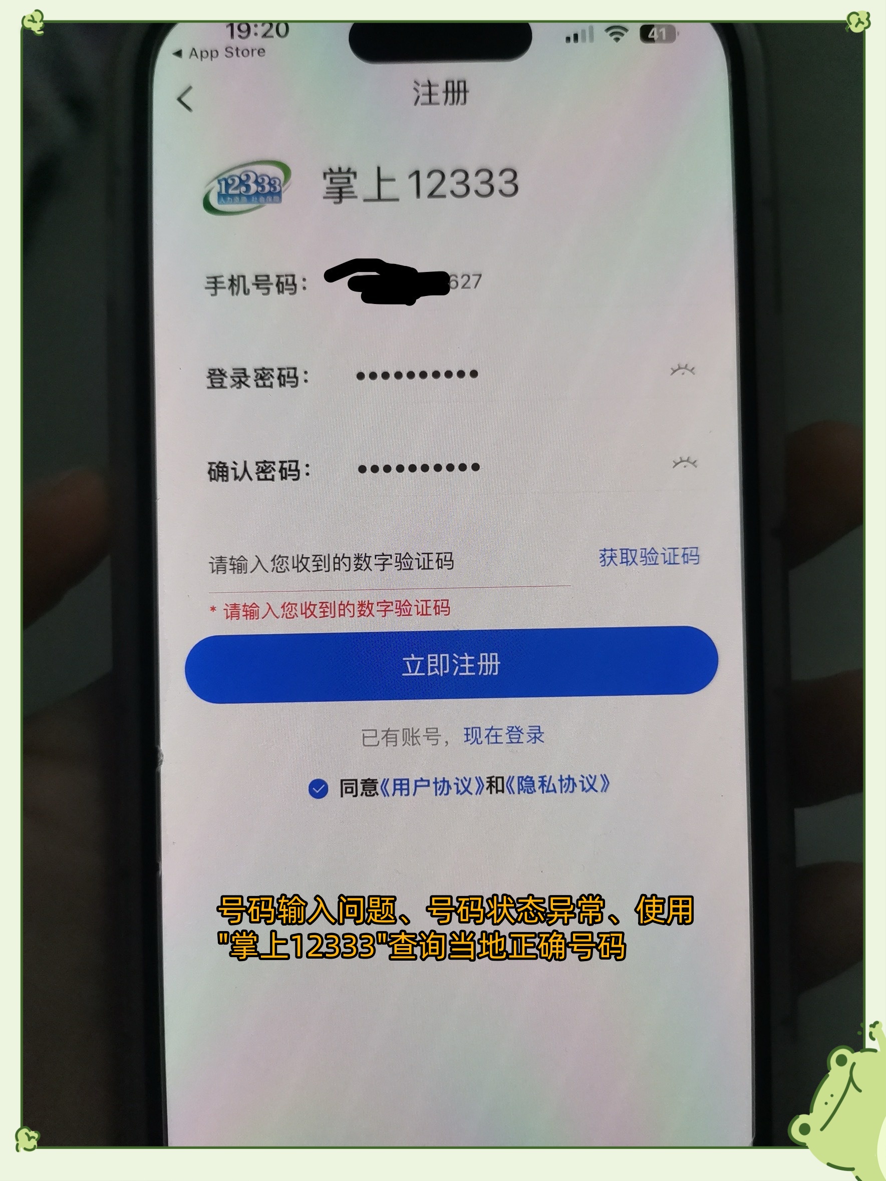 12333账号注册显示与银行不符