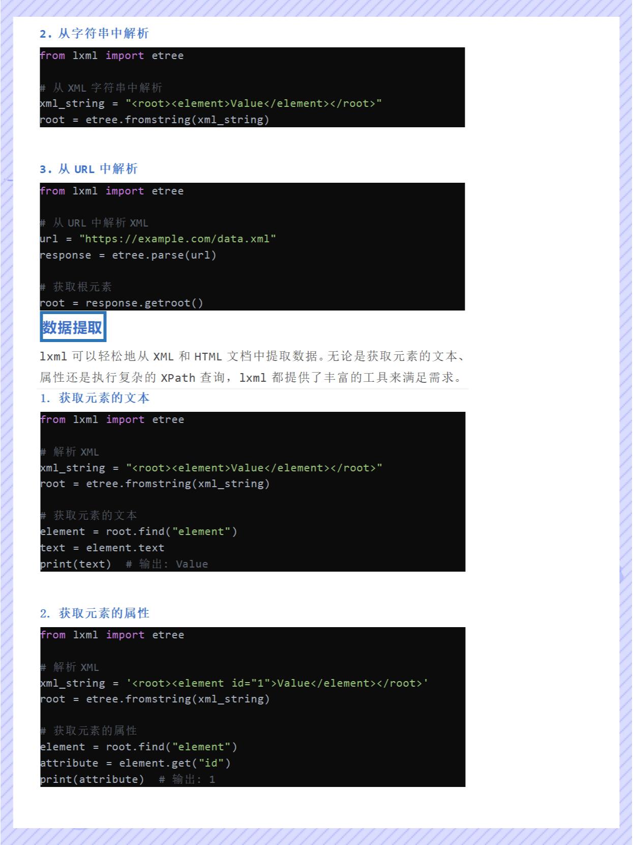 什么是lxml？探索这个强大的Python库！