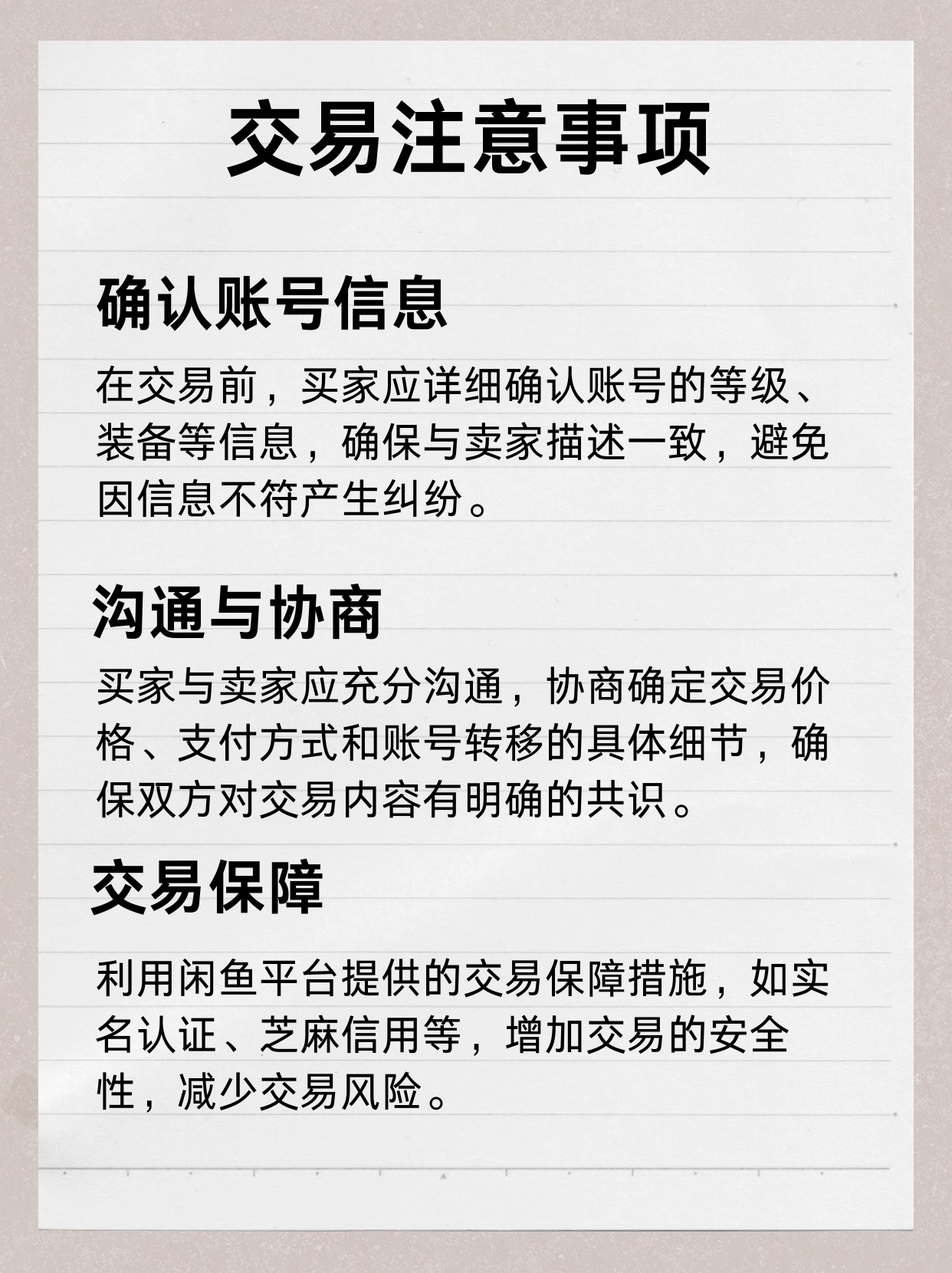 闲鱼怎么卖号交易安全