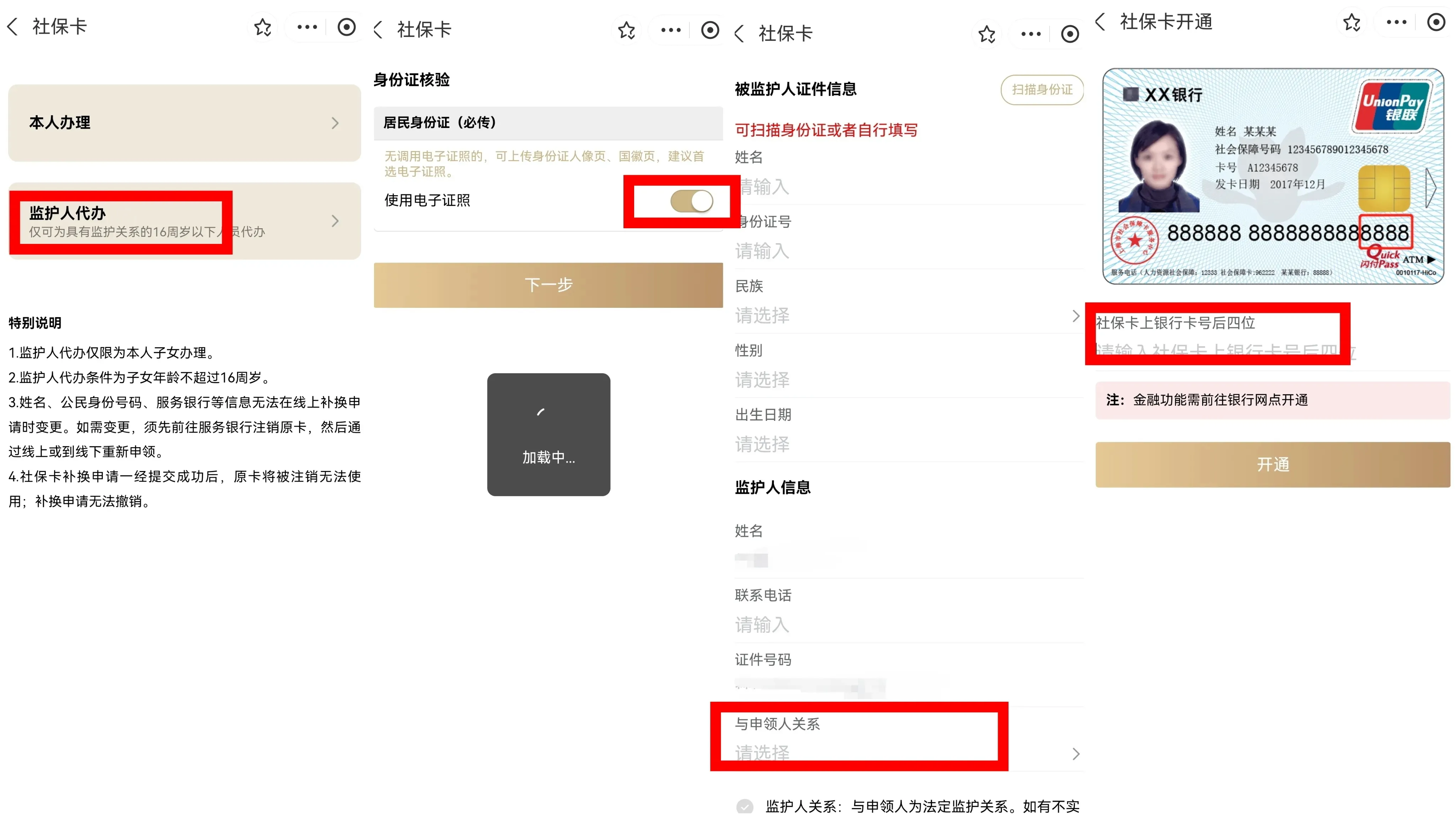 社保开通短信通知流程