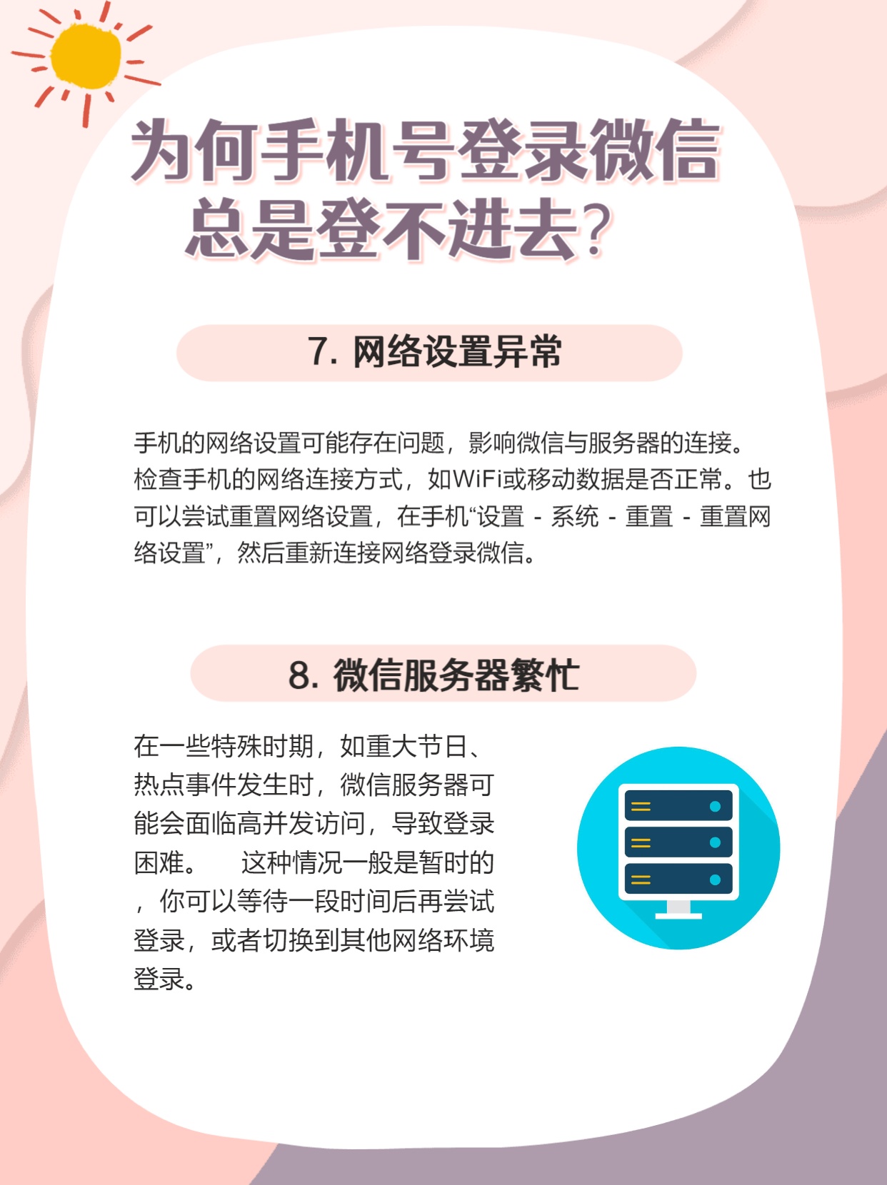 手机号登不进微信怎么办