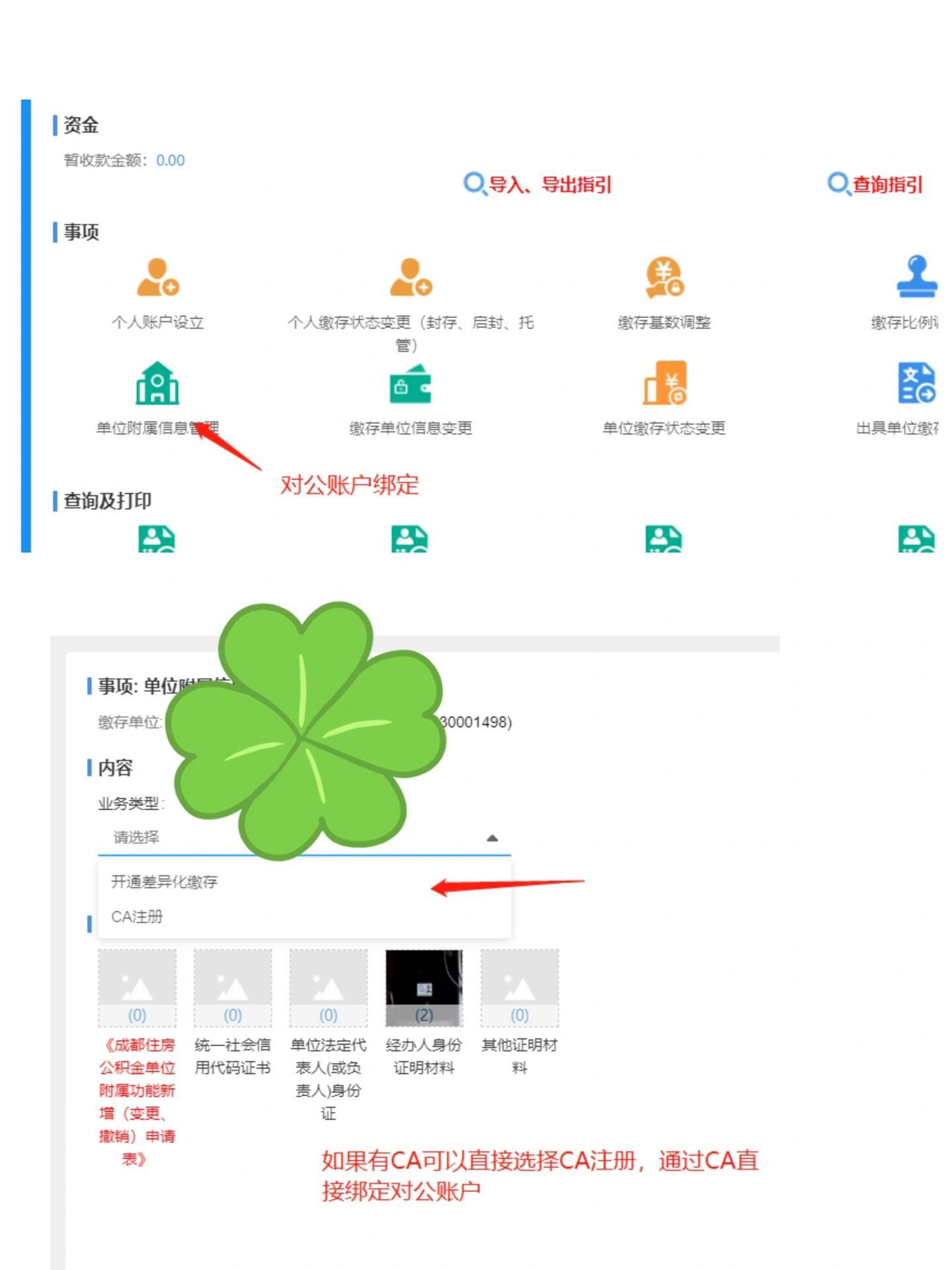 带你了解：公积金账户开设流程