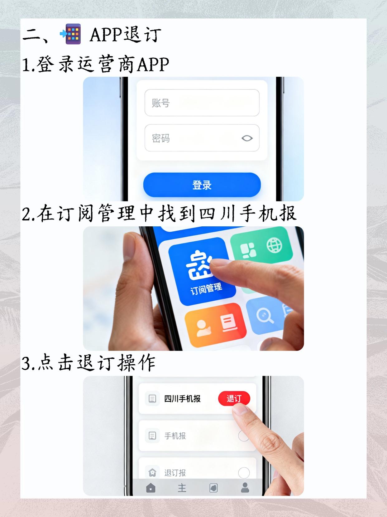 如何退订手机短信接收业务信息