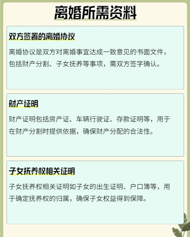 办理离婚需要哪些证件和资料？