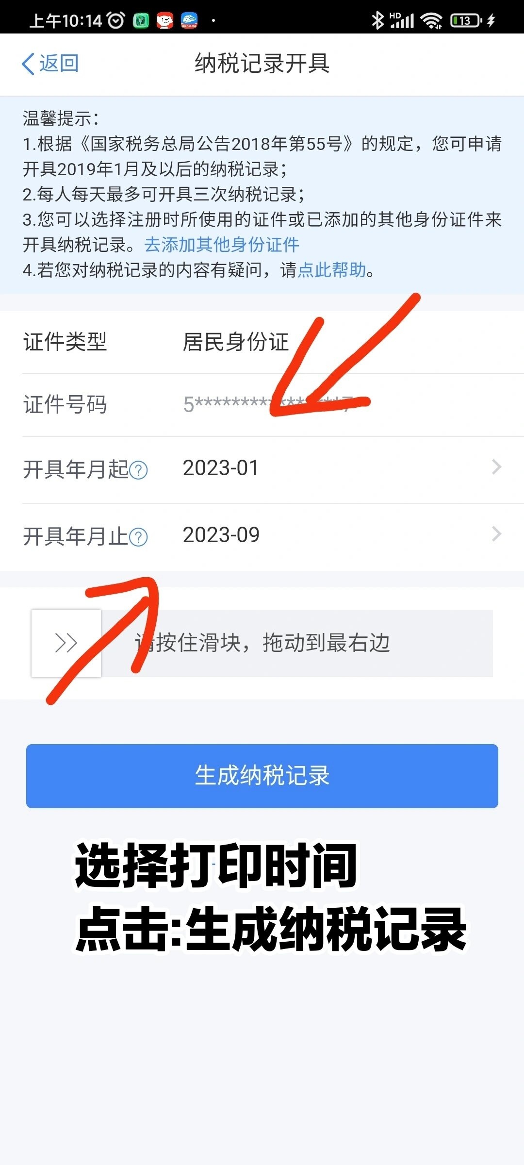 带你了解：如何开具个人纳税证明