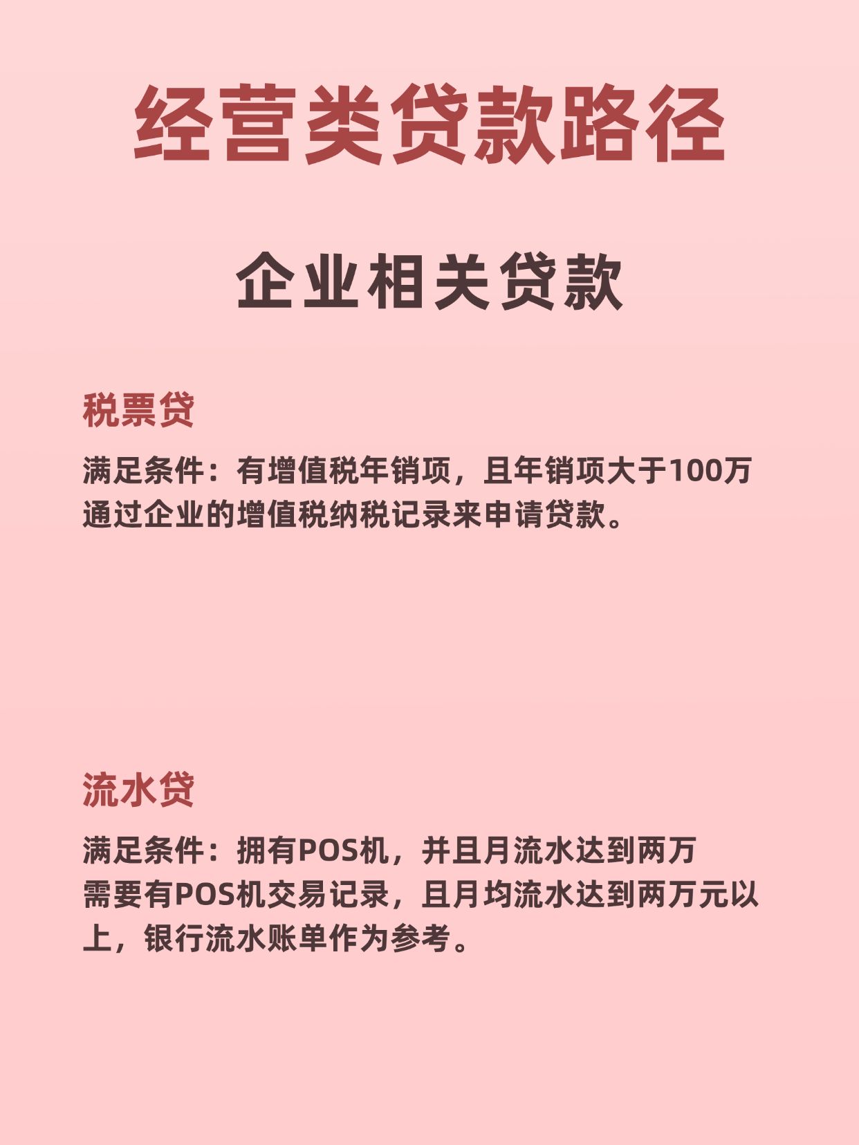 企业贷和个人消费贷，11种申请路径