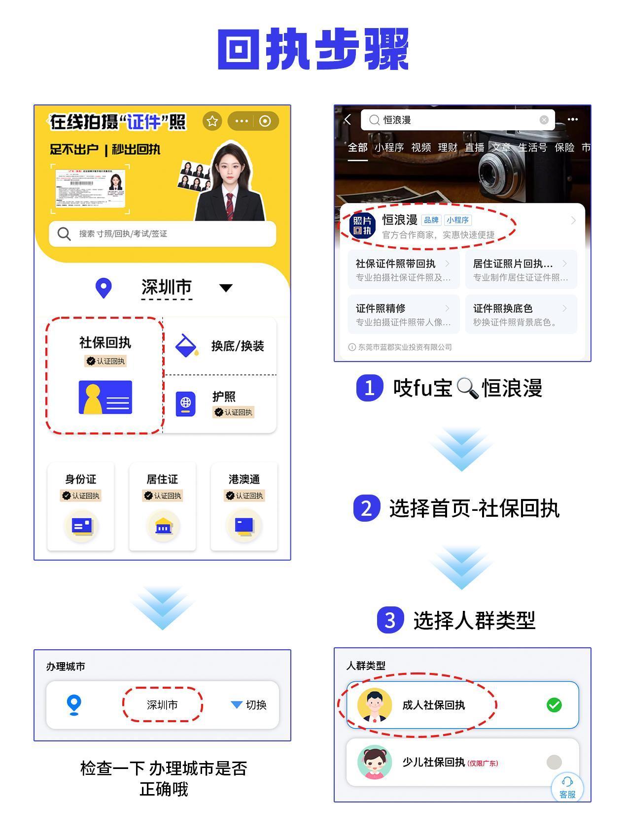 社保卡照片自己换