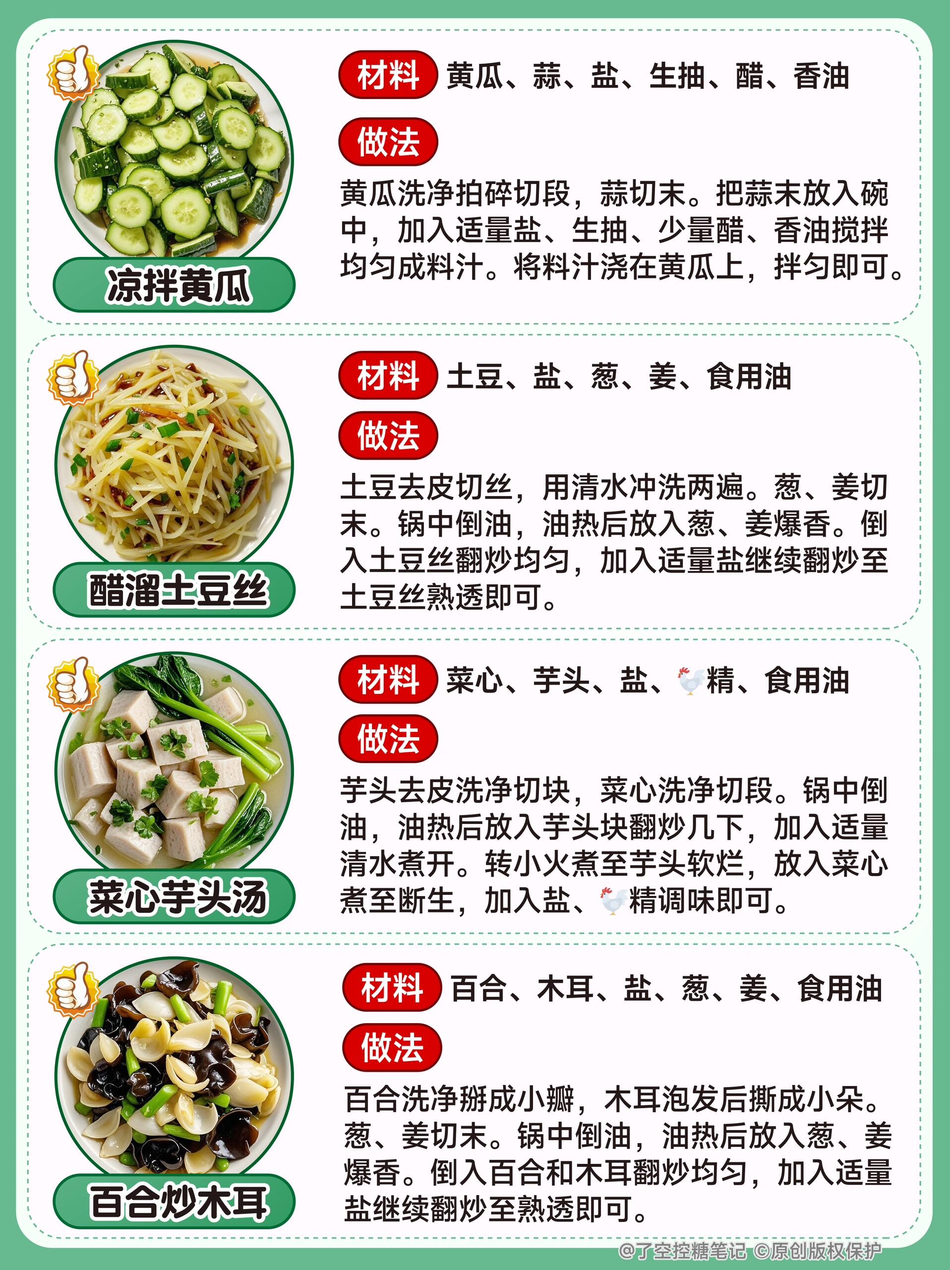 尿酸高不慌！放心吃食谱来啦