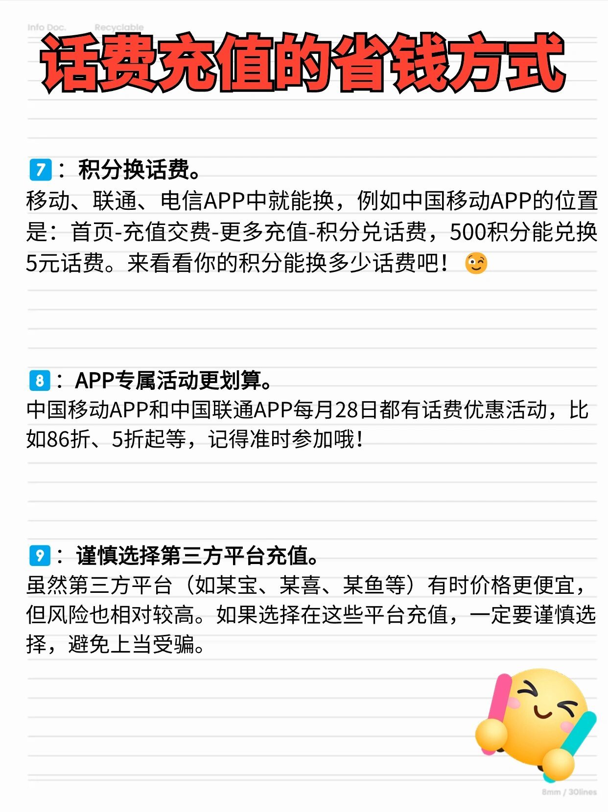 手机免费如何充话费