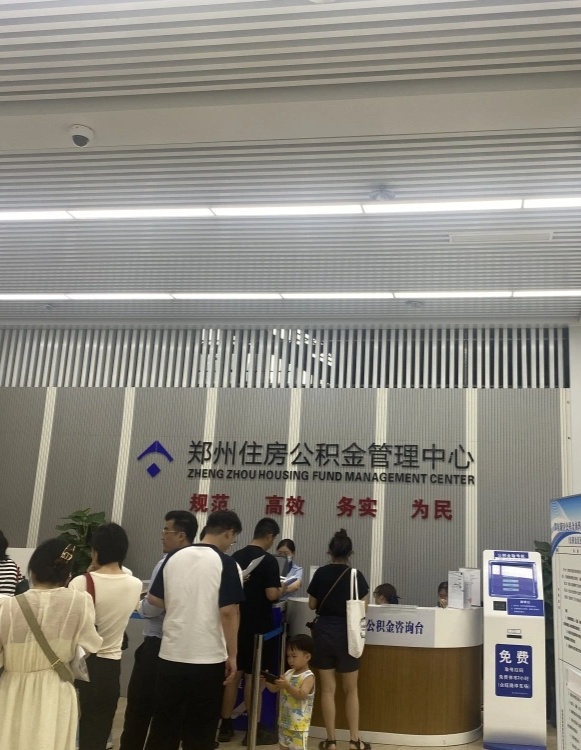 郑州住房公积金管理中心介绍