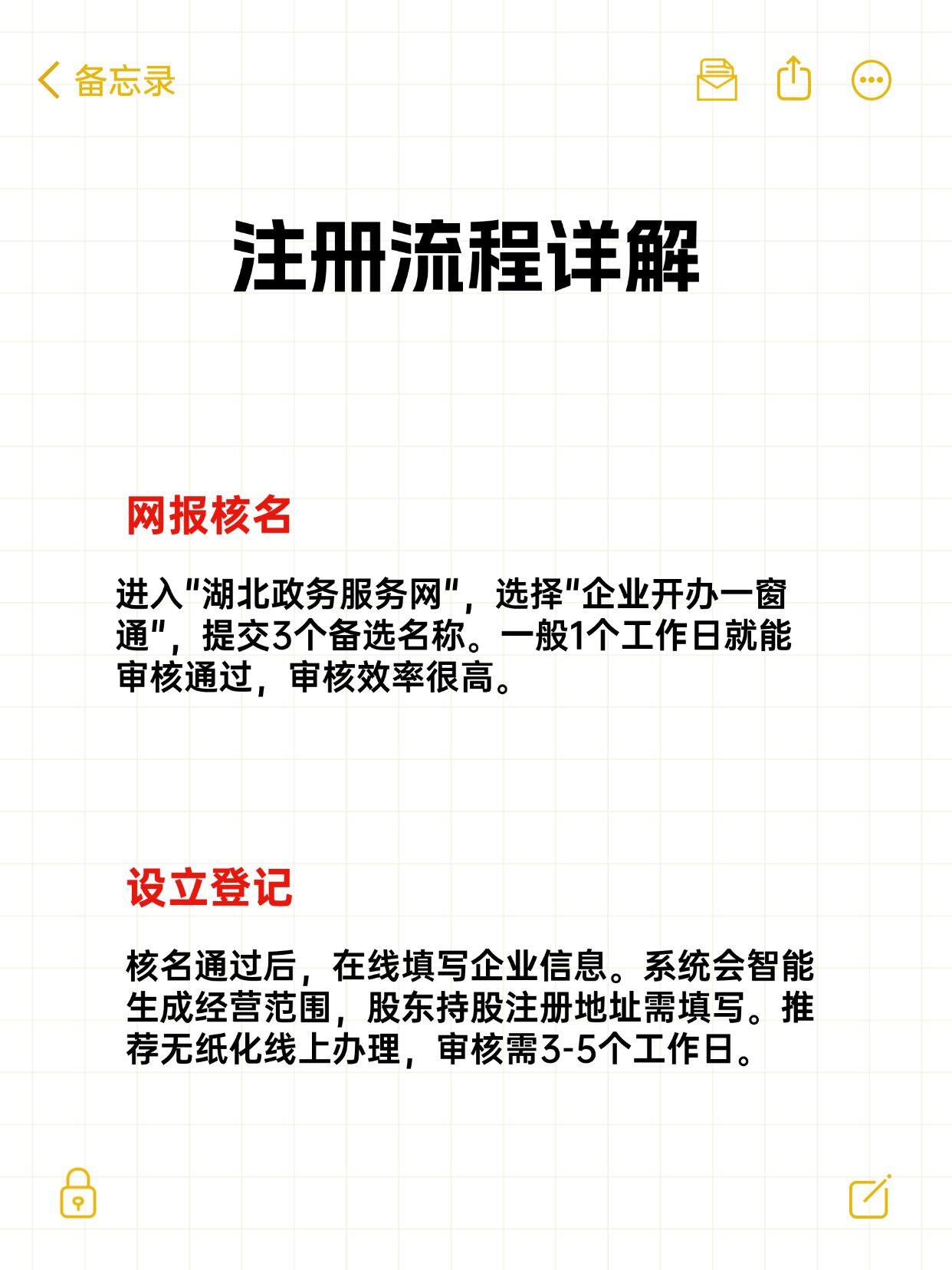 武汉如何注册公司流程