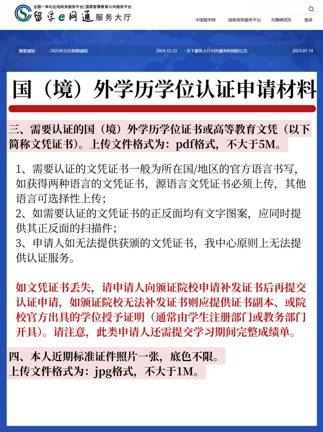 留学生学历认证材料清单