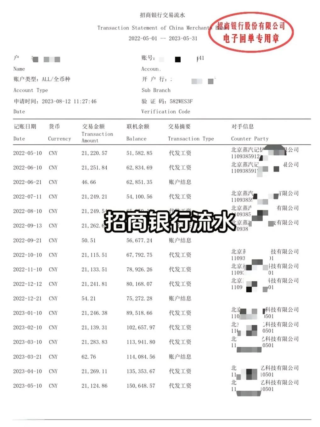 如何获取手机银行app工资流水账单