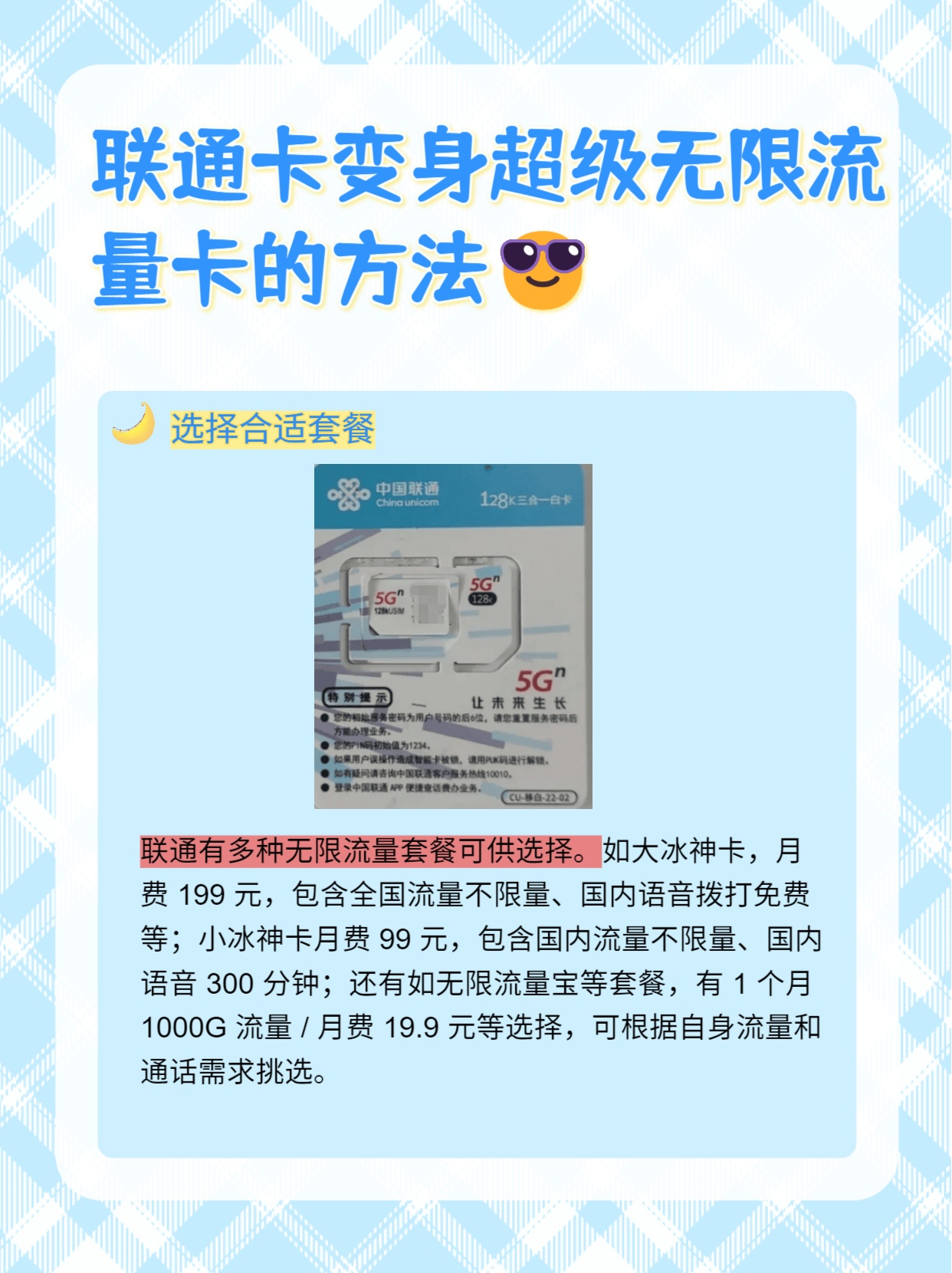 如何购买联通流量卡