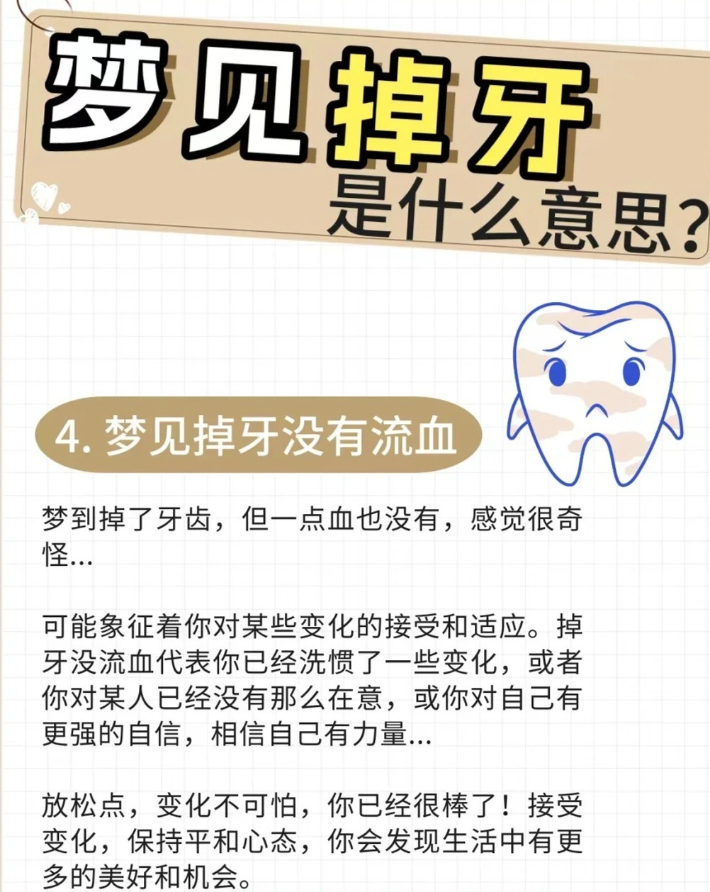 梦境解析，为何在梦中轻松拔掉牙齿，无痛无血？