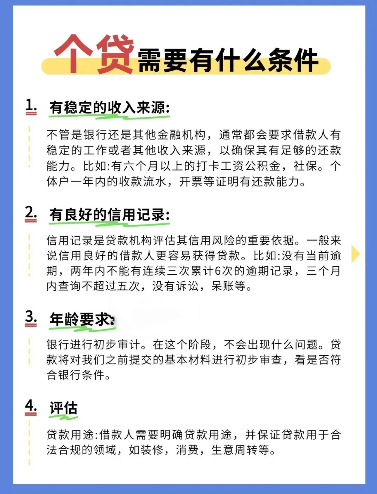 个人信贷 上海个人去银行有点难呀！ 都要些啥条件？ 一、有稳定的收入来源 二、有良好的信用记录 三、
