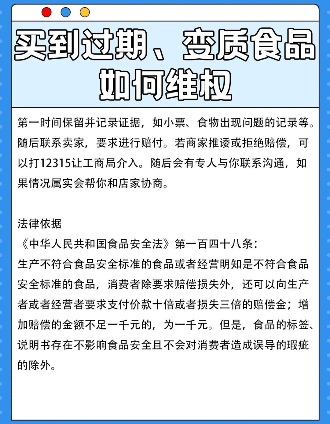 网上买的食品过期怎么办赔偿