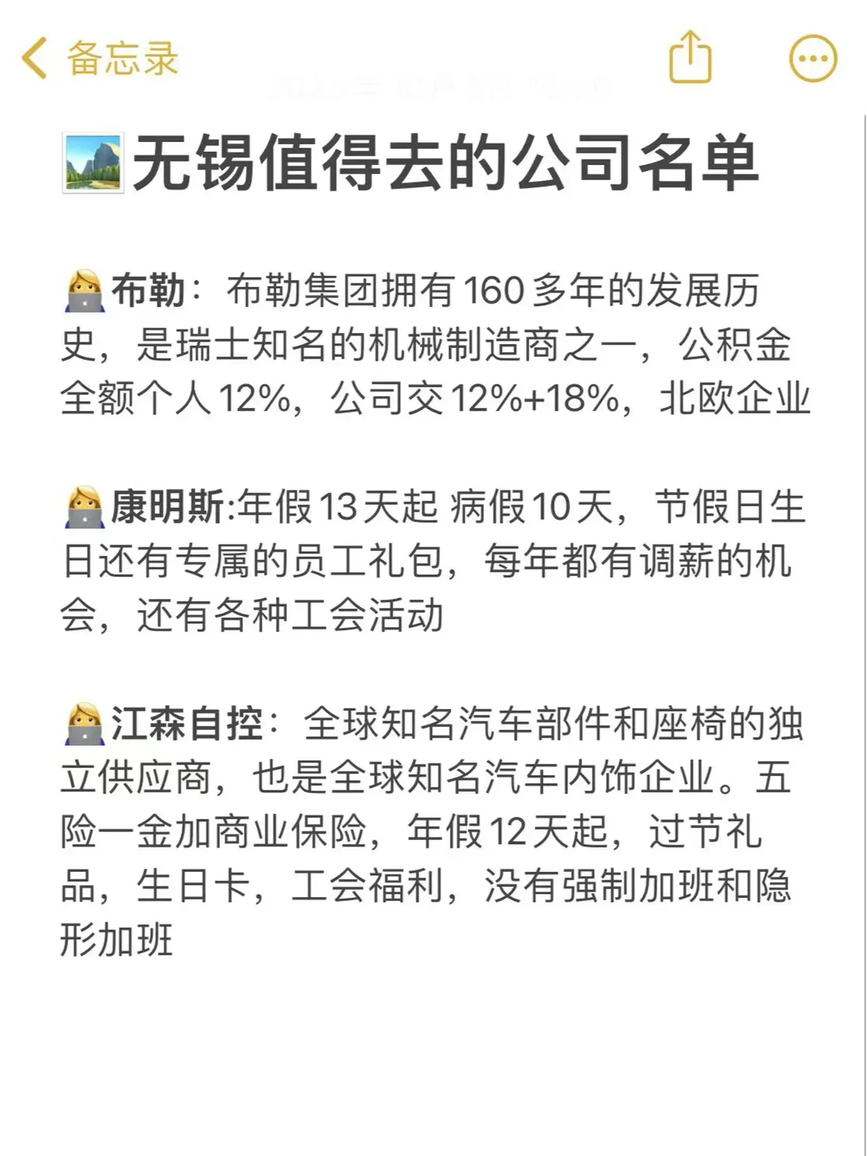 无锡求职，这些公司福利待遇很香