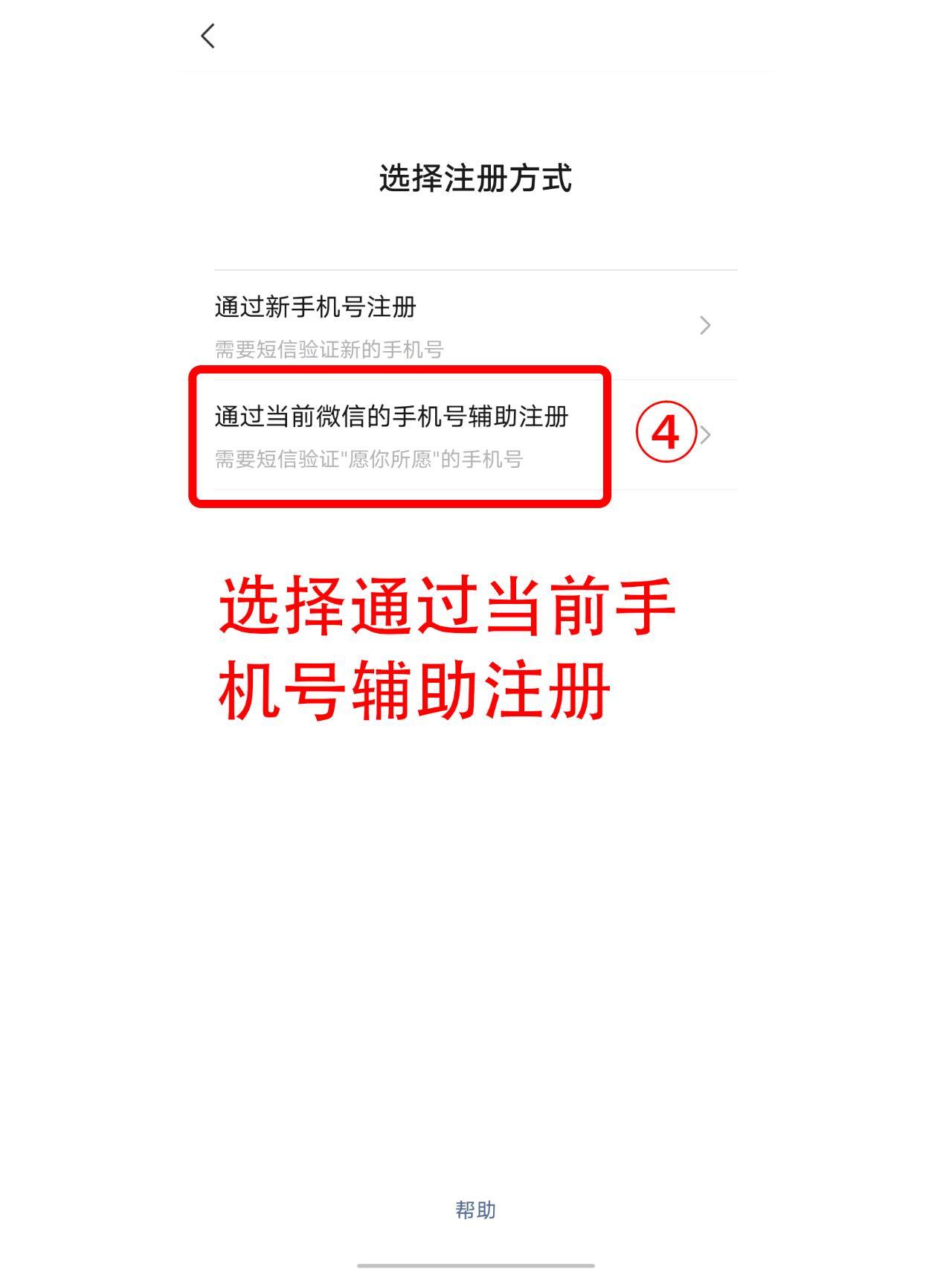 微信注册不需要辅助账号的软件