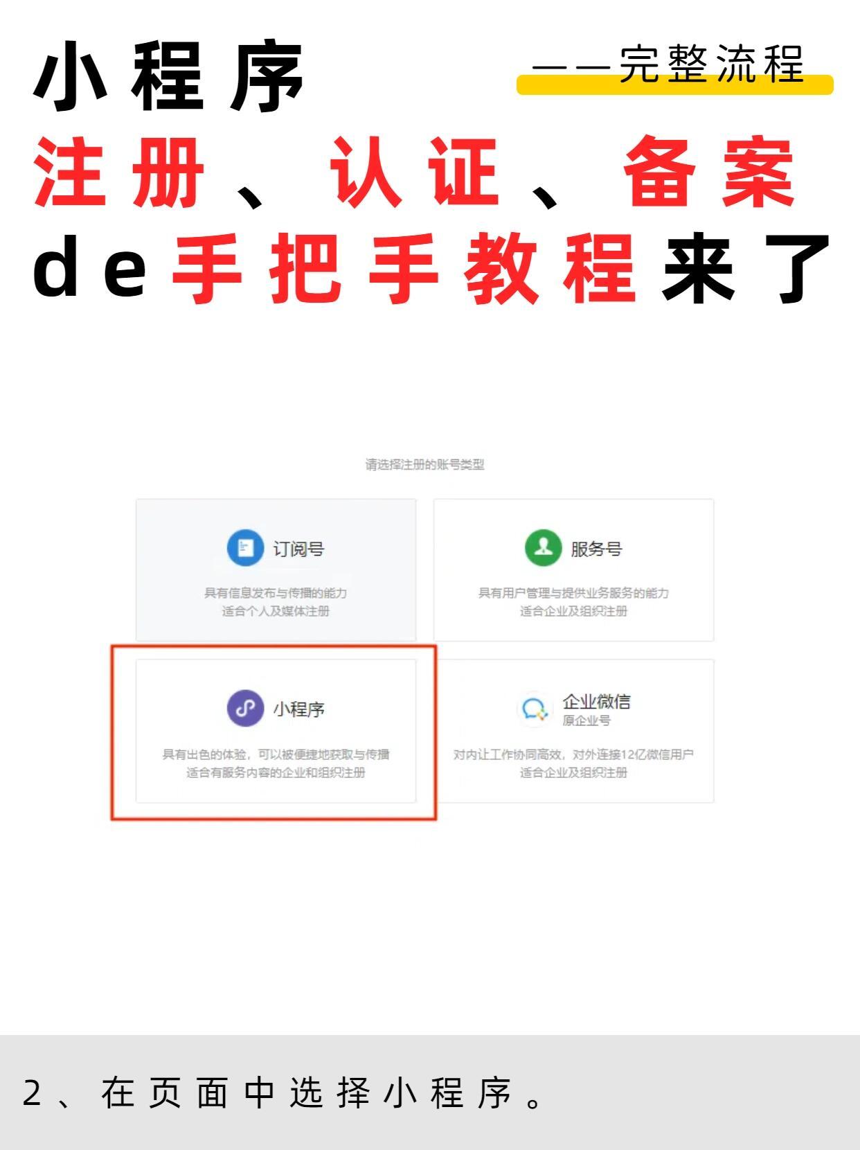 企业注册小程序步骤