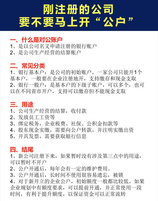 新公司要不要开银行基本户
