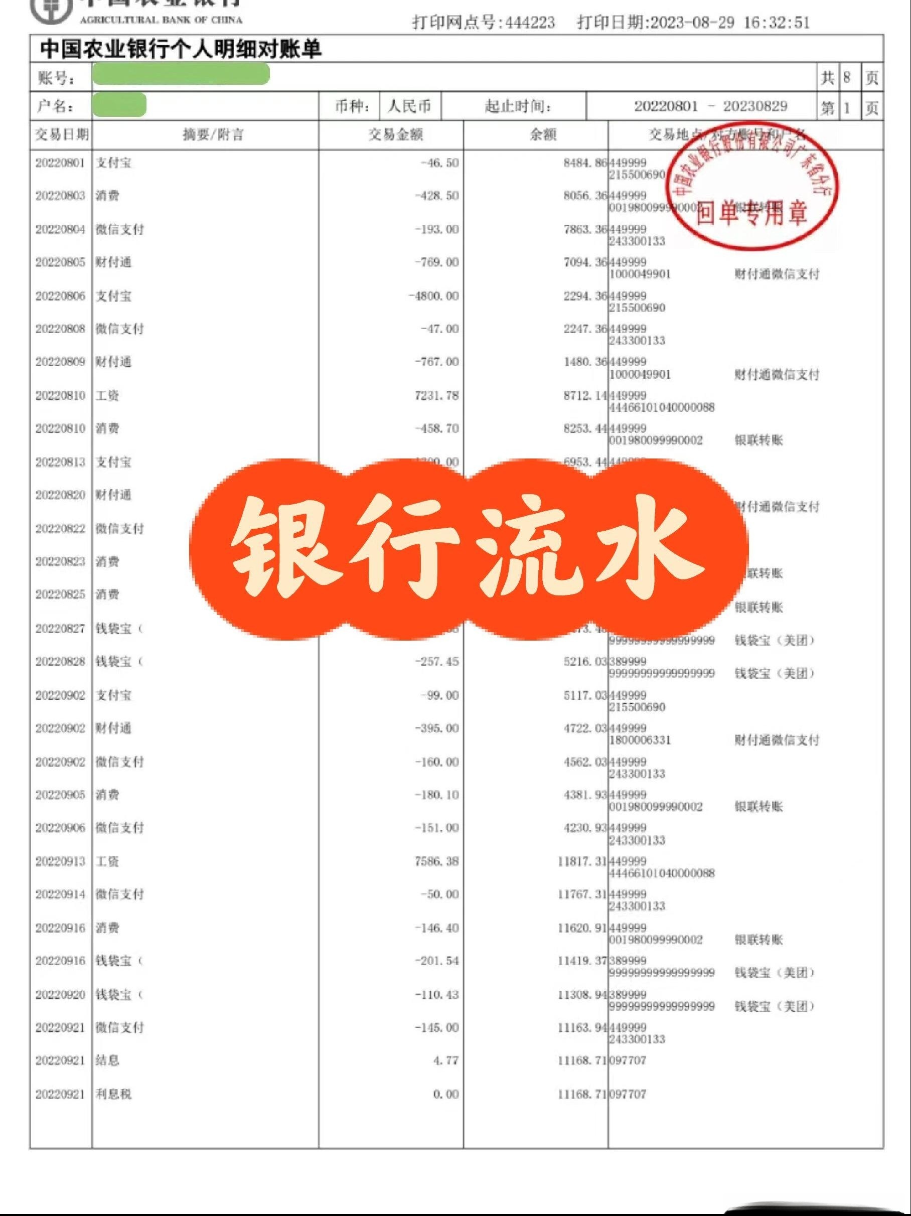 秒懂：银行流水解读与分析技巧