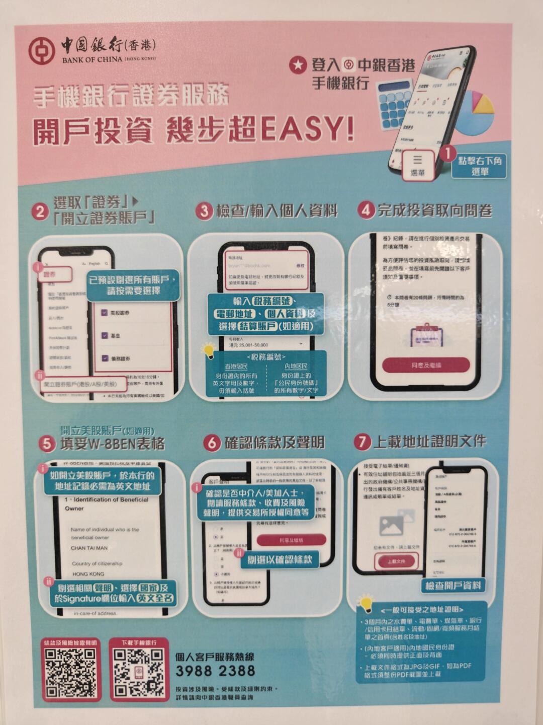 香港银行开户全攻略|中银&汇丰
