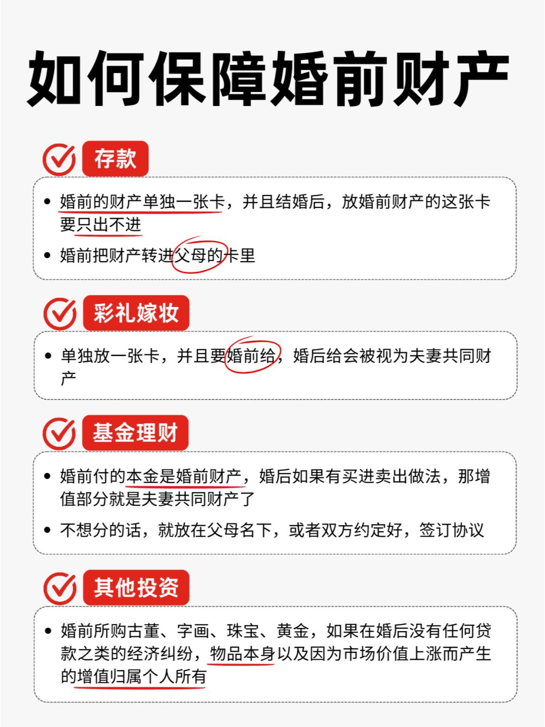 婚前财产与协议避坑指南