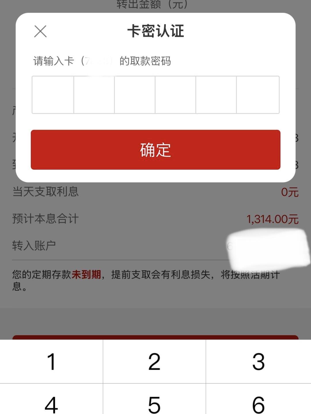 定期存款能否提前取？工行教程