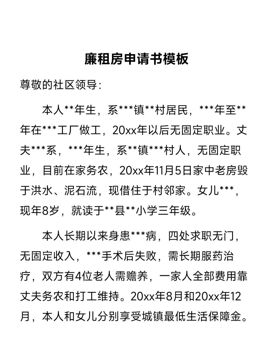 廉租房申请条件详解：哪些人可申请？