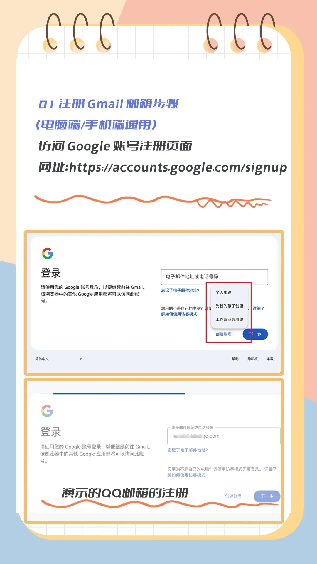 谷歌邮箱最新注册方法