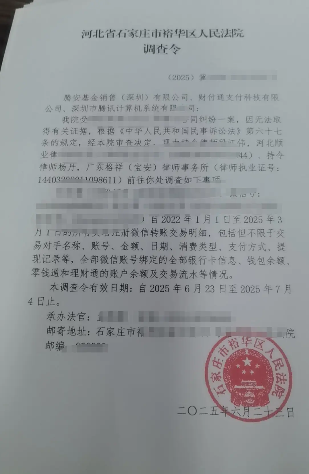 到腾讯调取2+1转账记录和老赖账户流水