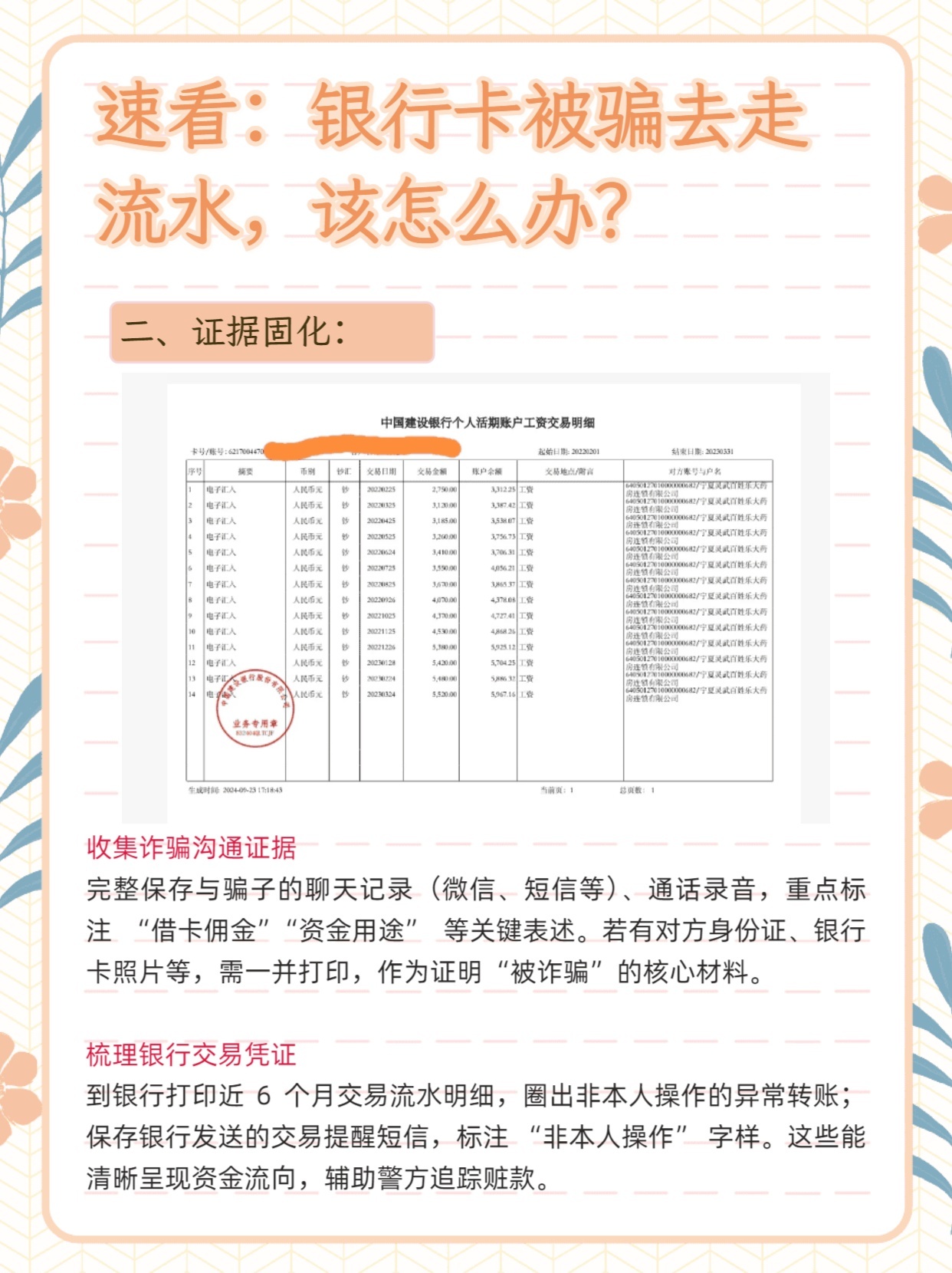 速看：银行卡被骗去走流水，该怎么办？