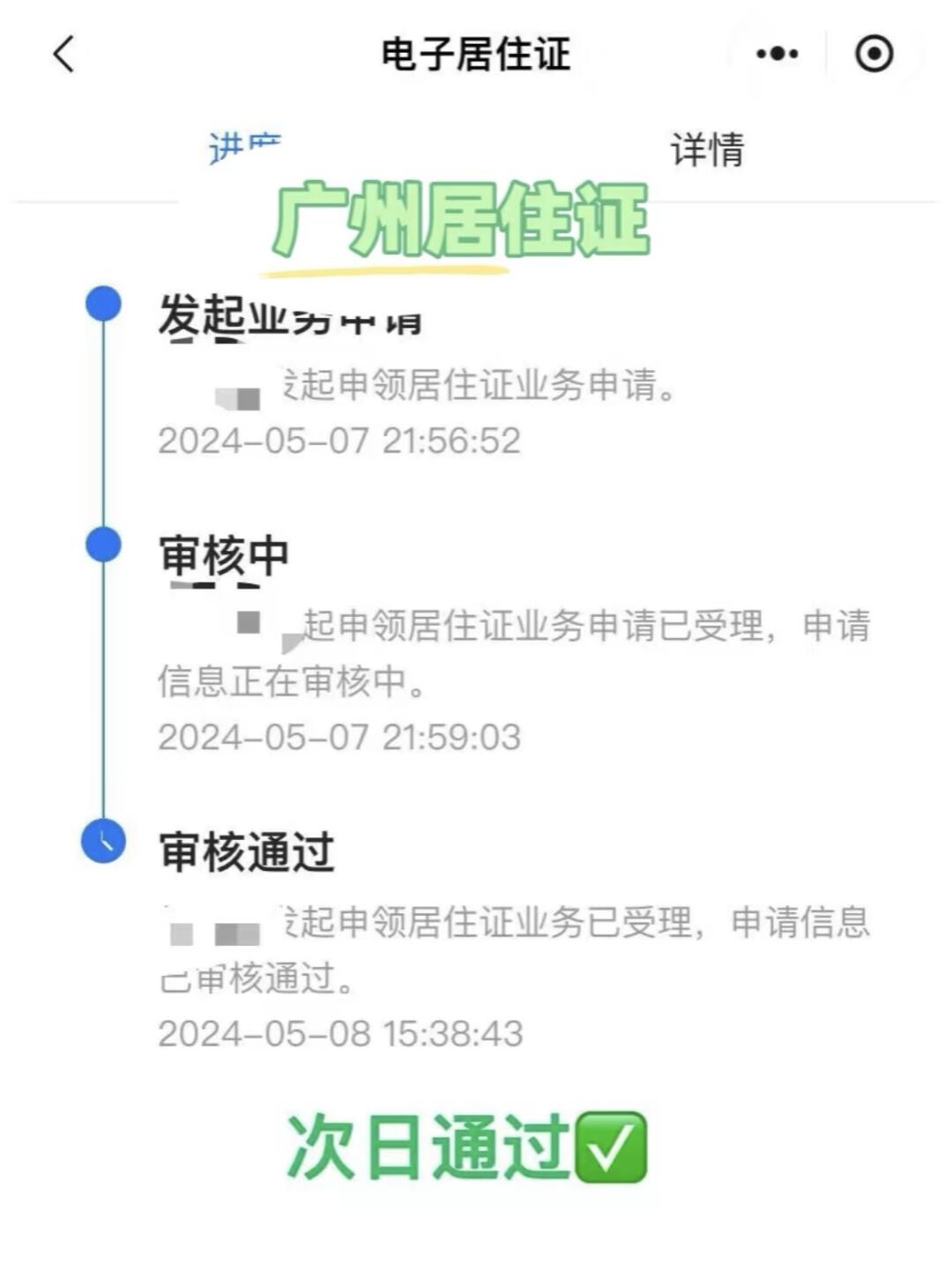 广州居住证线上办理攻略