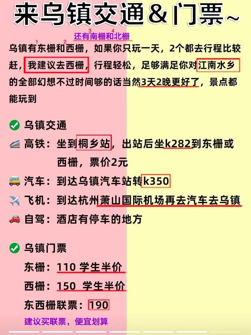 乌镇旅游[机智]超全攻略