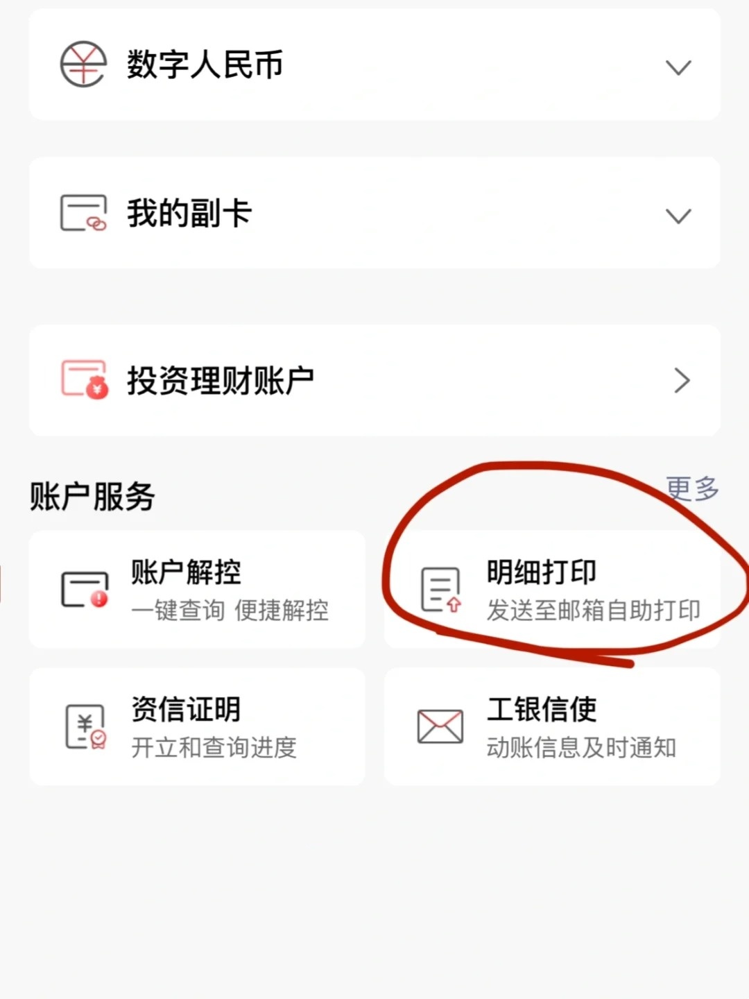 网上可以打印银行流水吗